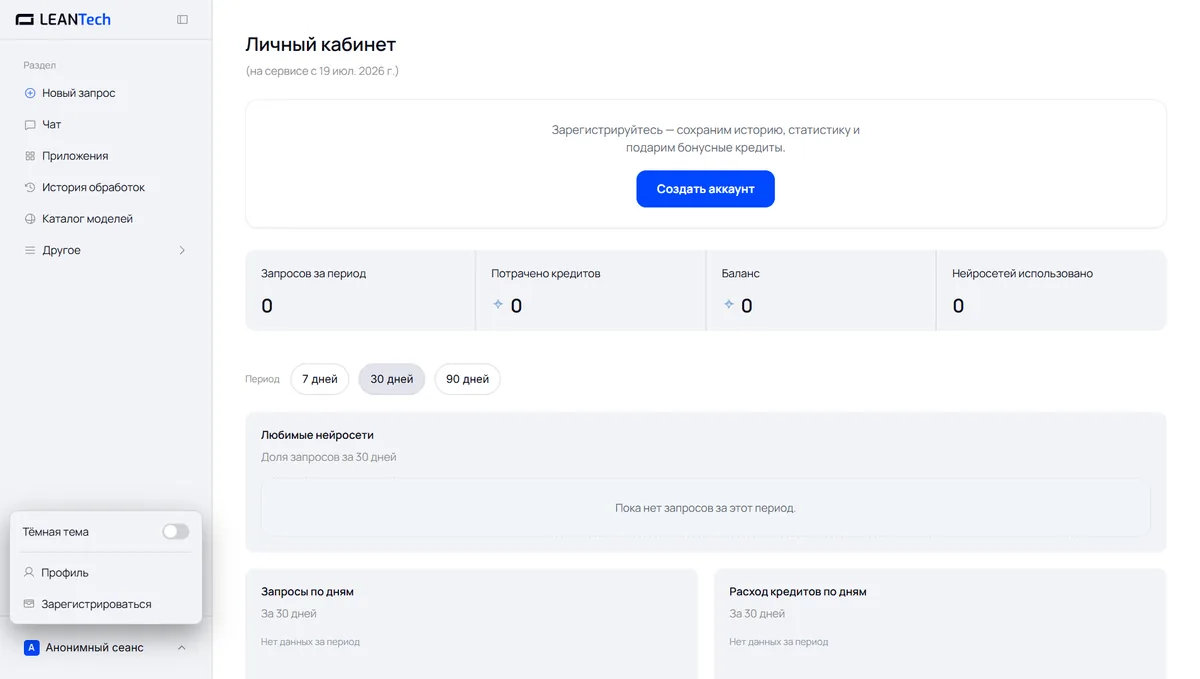 Стартовый экран платформы: выбор нейросети RouterAI без VPN